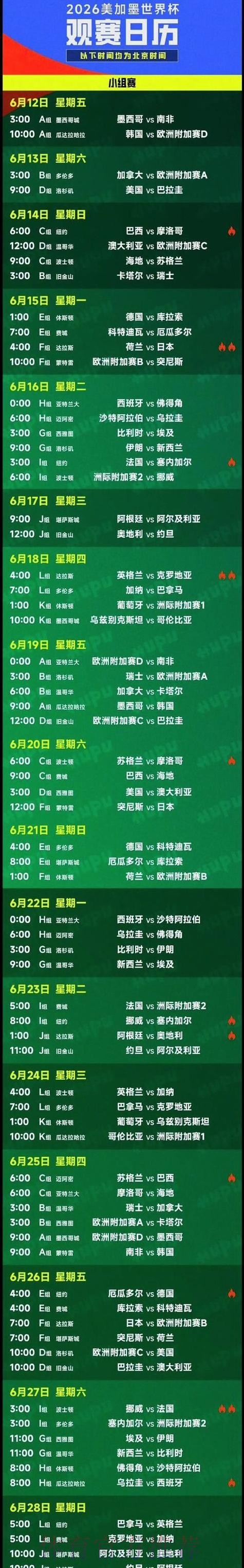 世界杯比赛时间APP